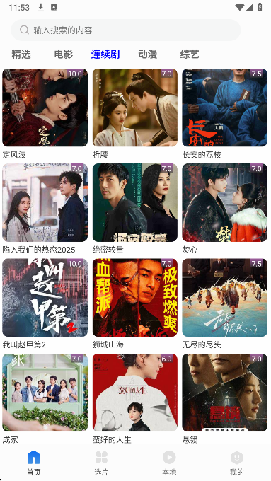 剧海影视大全手机软件app截图