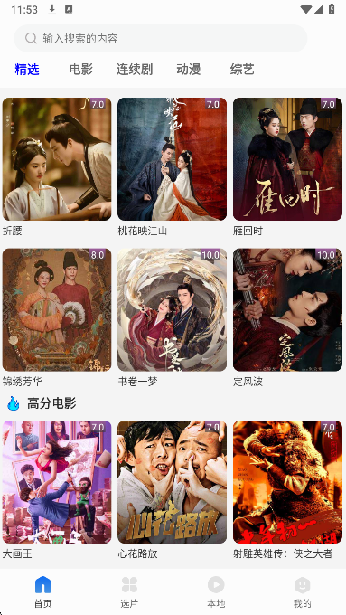 剧海影视大全手机软件app截图