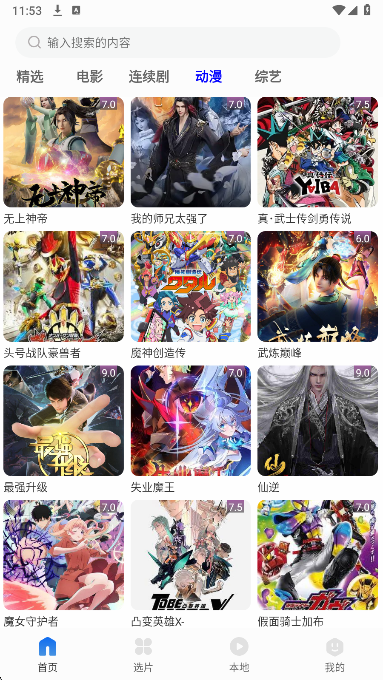 剧海影视大全手机软件app截图