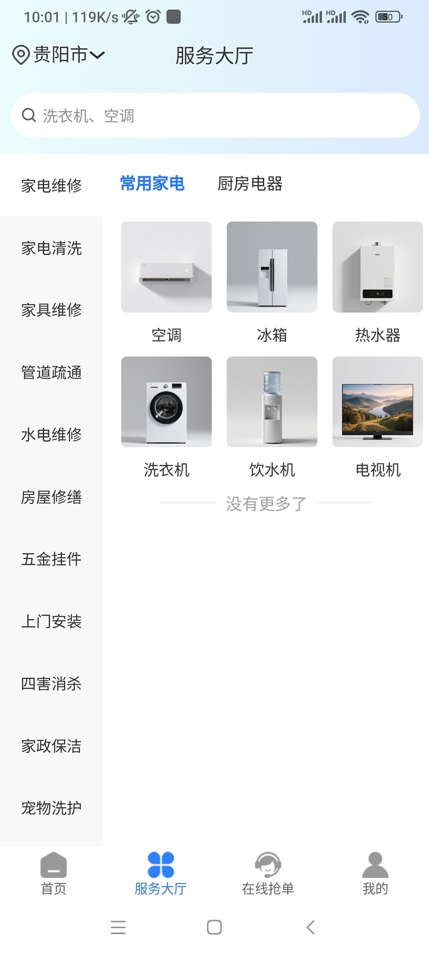 骏兔维修手机软件app截图