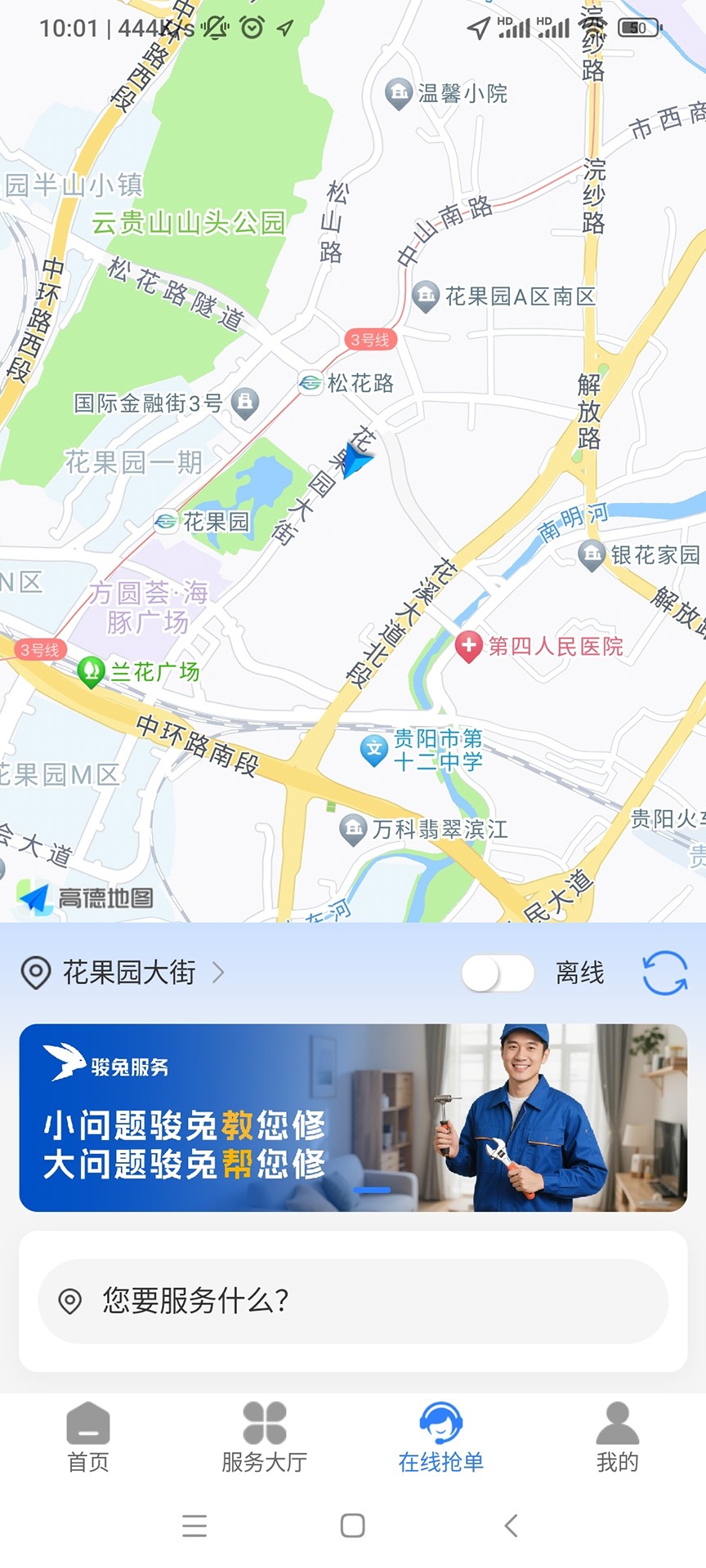 骏兔维修手机软件app截图