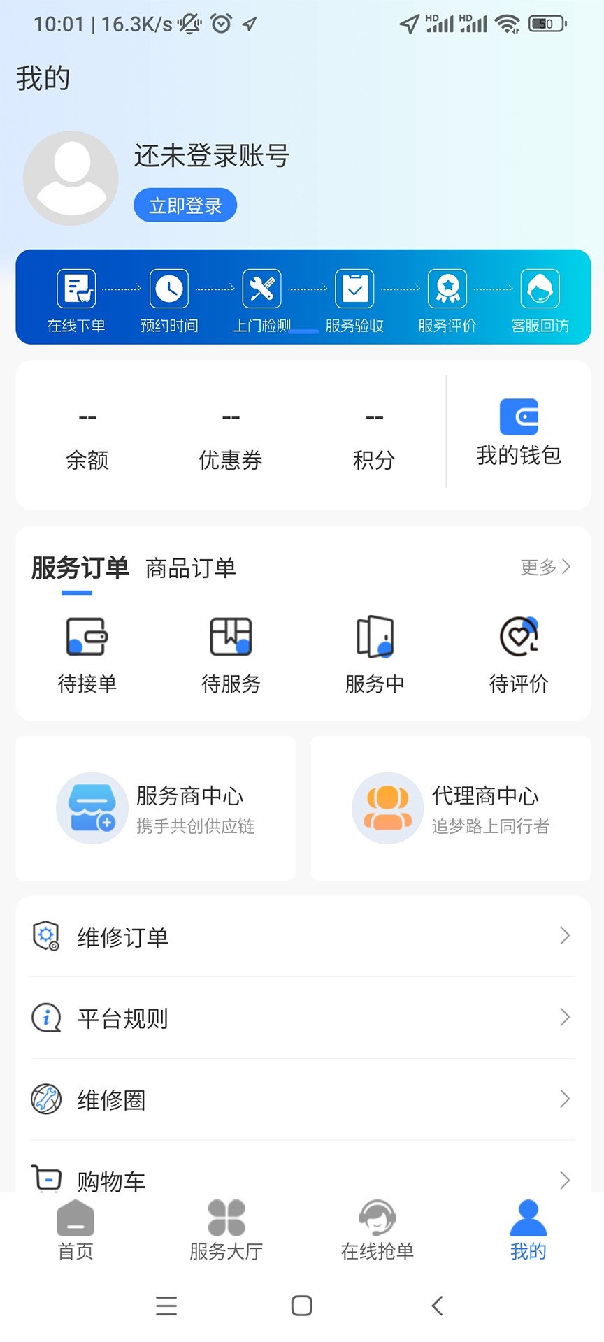 骏兔维修手机软件app截图