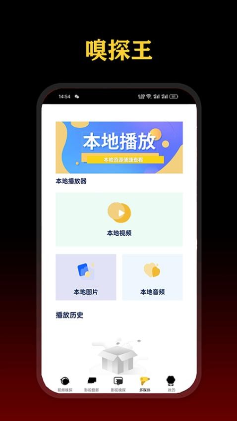 影视嗅探王手机软件app截图