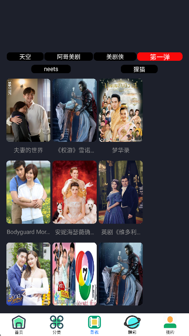 东明影视 官网版手机软件app截图