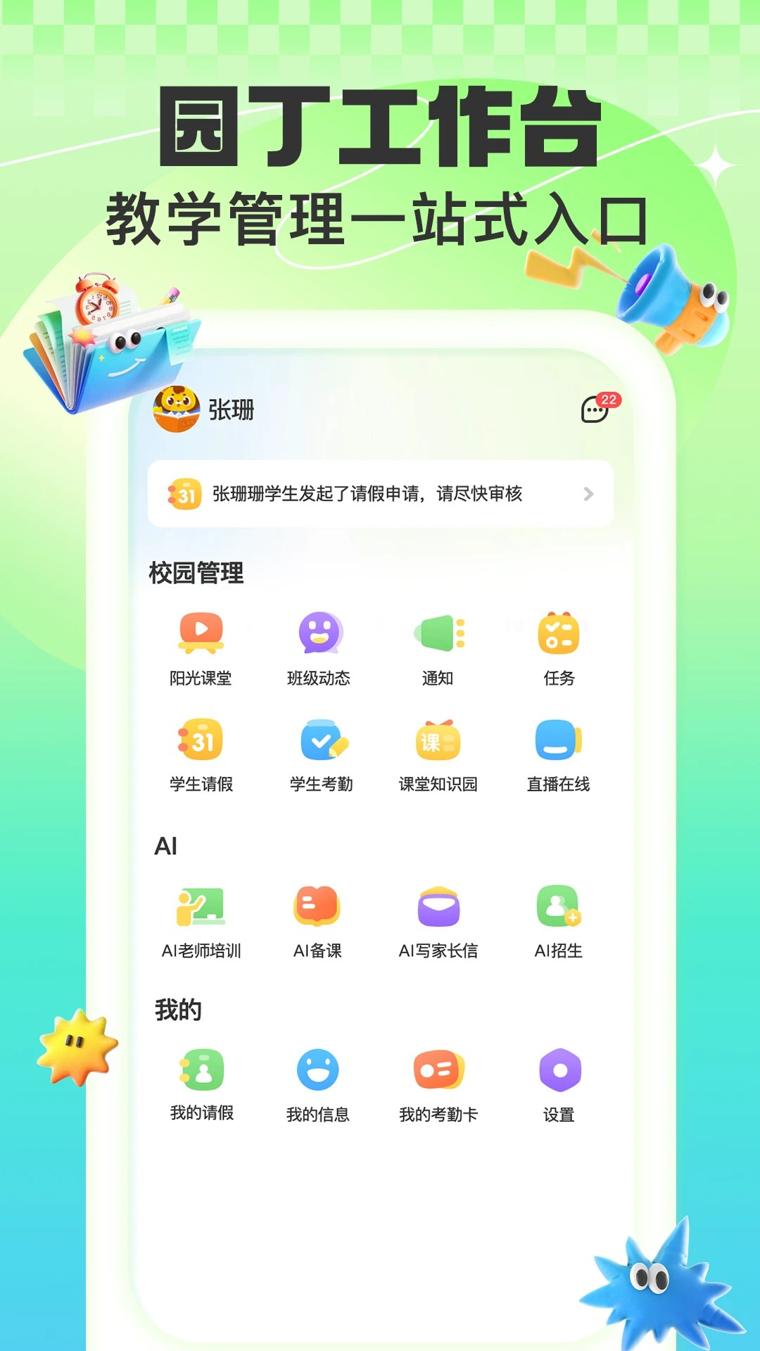 益生园丁手机软件app截图