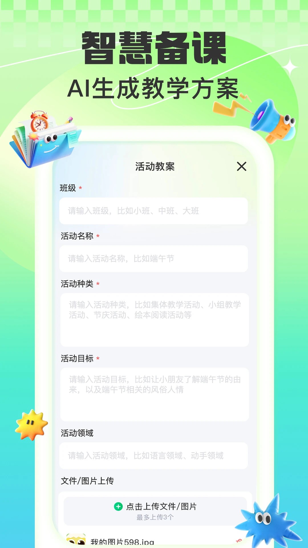 益生园丁手机软件app截图
