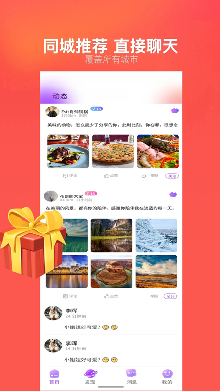 蜜桃时刻手机软件app截图