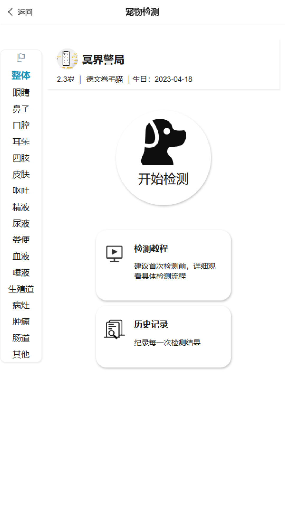了不起的派特萌手机软件app截图