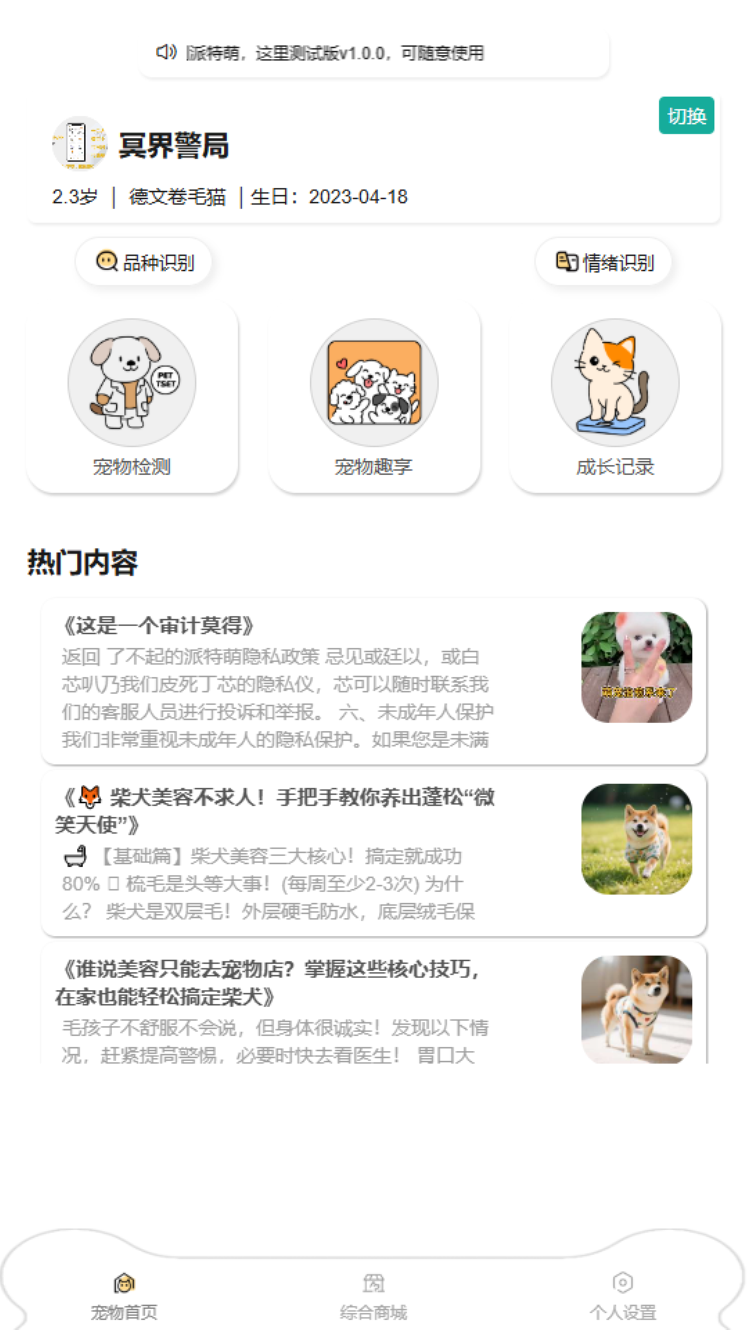 了不起的派特萌手机软件app截图