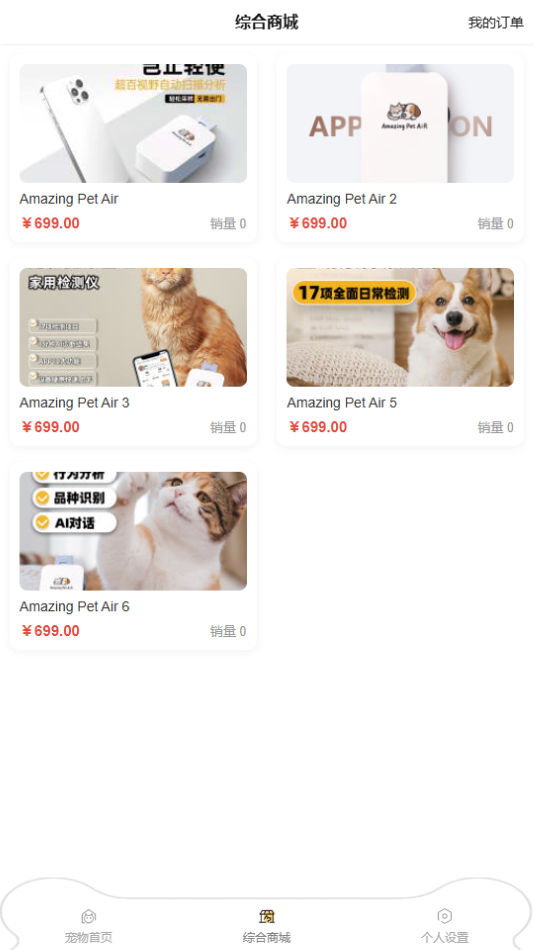 了不起的派特萌手机软件app截图