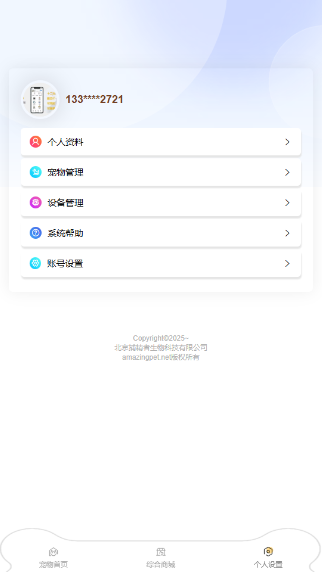 了不起的派特萌手机软件app截图