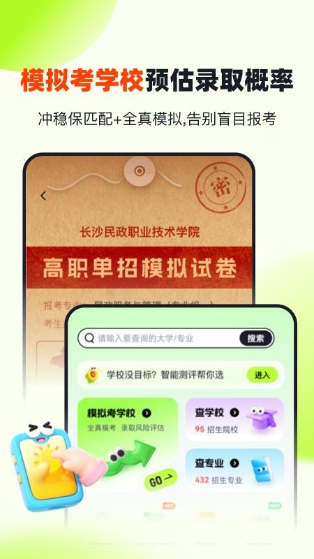 潇湘高职单招手机软件app截图
