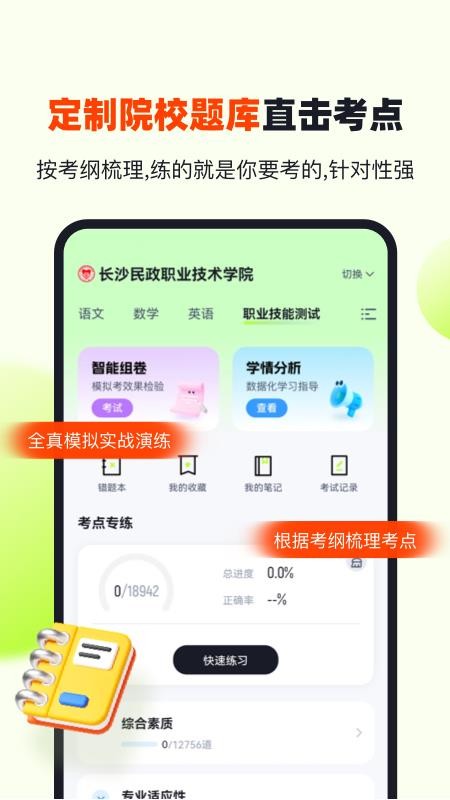 潇湘高职单招手机软件app截图