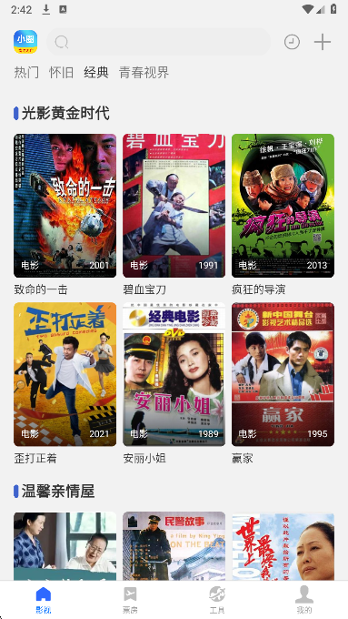 小圈影视手机软件app截图
