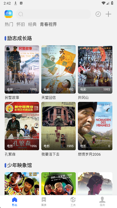 小圈影视手机软件app截图