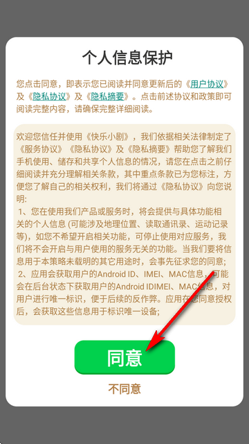 快乐小剧手机软件app截图
