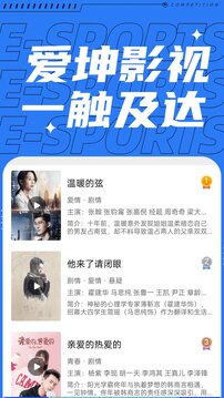 爱坤影视手机软件app截图