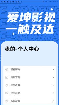 爱坤影视手机软件app截图