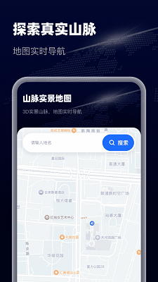 智选卫星实景导航手机软件app截图