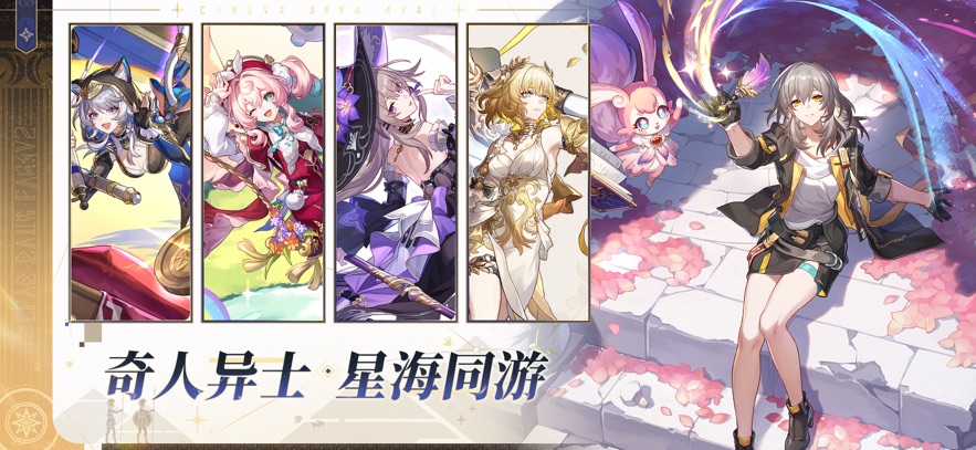 崩坏：星穹铁道 官服下载手游app截图