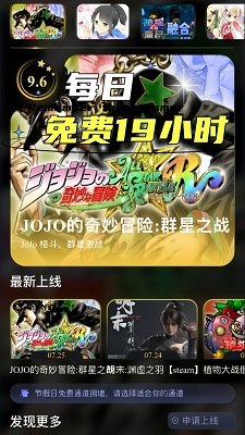 Go云游手机软件app截图