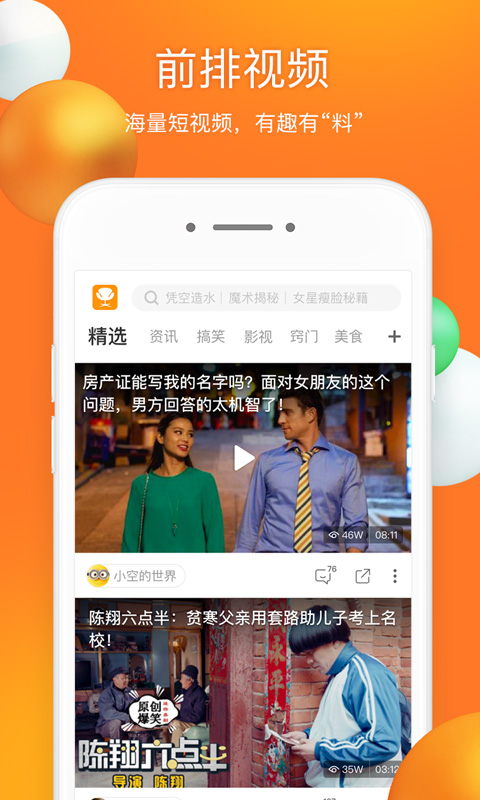 前排视频 免费版手机软件app截图