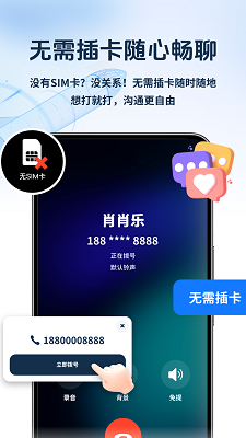 卫星通信猫手机软件app截图
