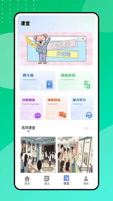 中韩翻译器手机软件app截图
