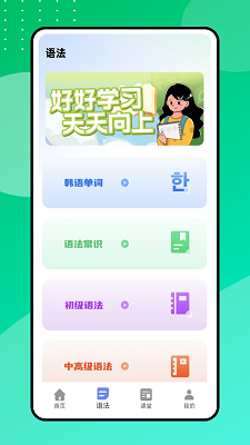 中韩翻译器手机软件app截图