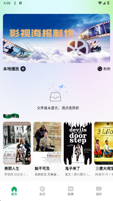 2345影视大全手机软件app截图