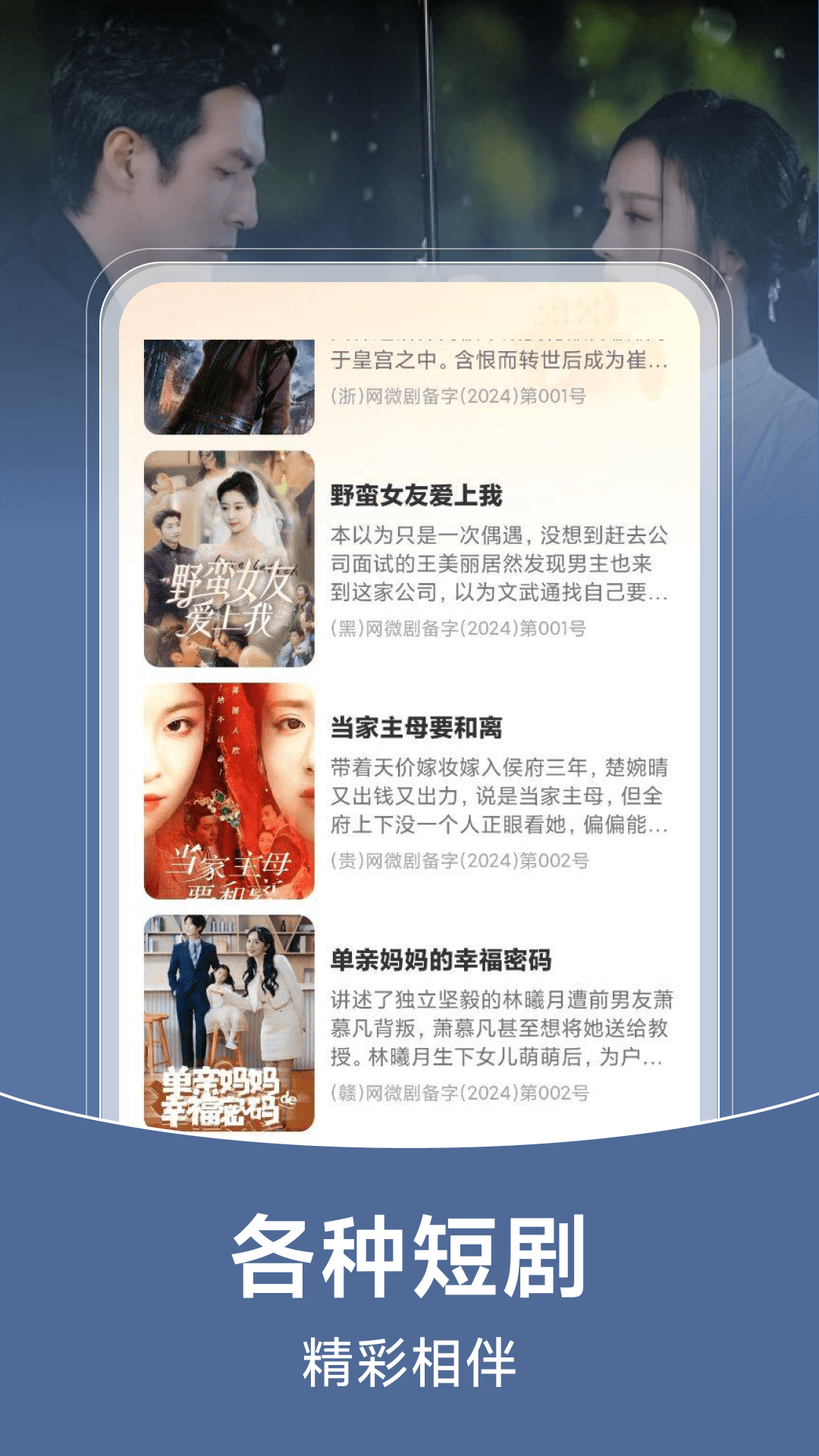 悟番免费短剧手机软件app截图