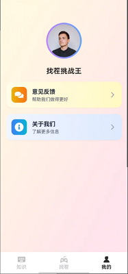 找茬挑战王手游app截图