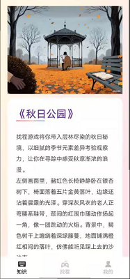找茬挑战王手游app截图