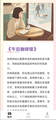 找茬挑战王手游app截图
