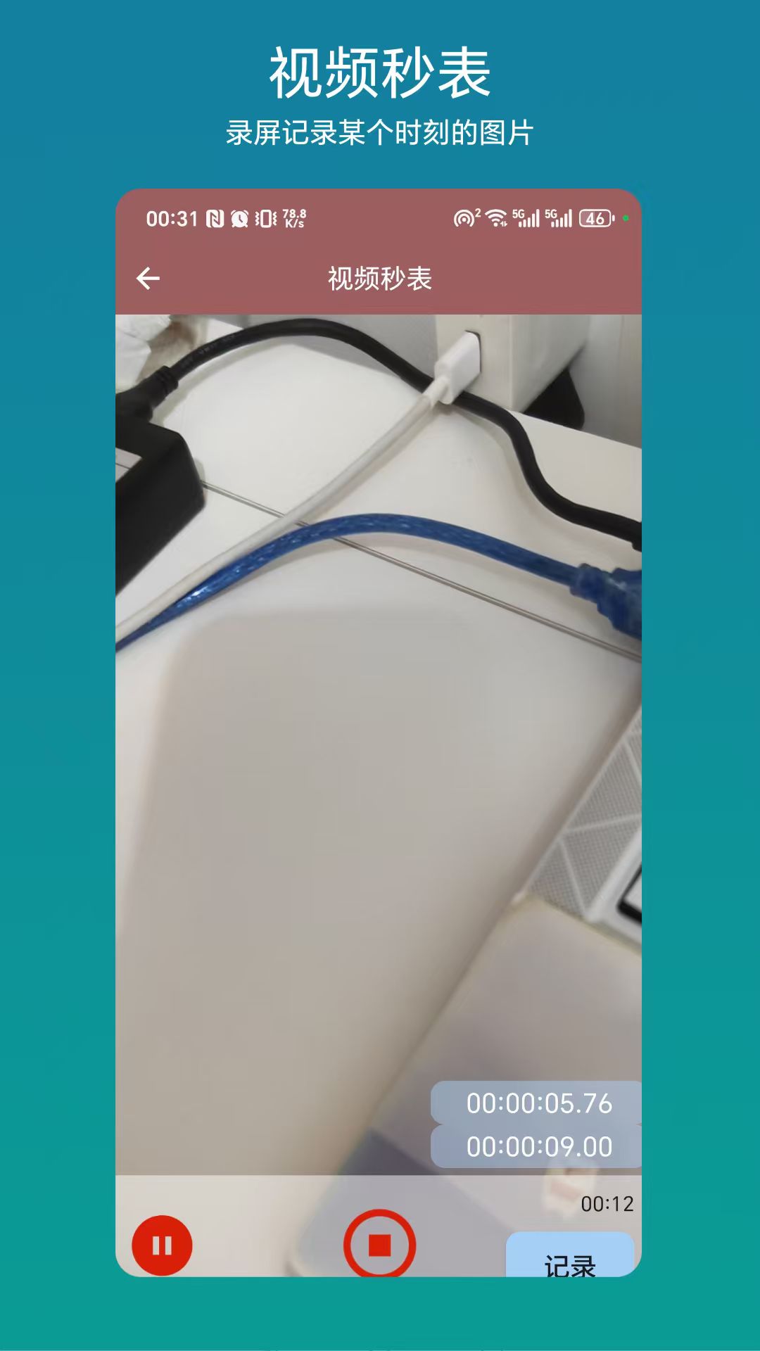 视频秒表手机软件app截图
