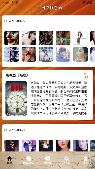 天空影视 2025官方正版手机软件app截图