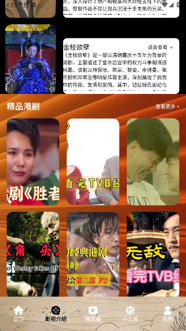 天空影视 2025官方正版手机软件app截图