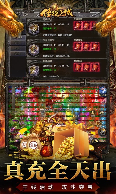 传说之城手游app截图