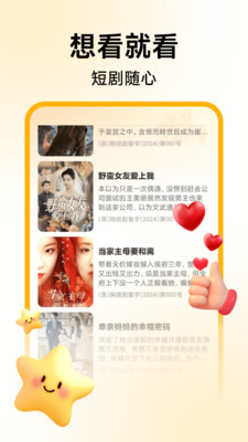 喜欢短剧免费看手机软件app截图