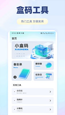 小盒手机软件app截图