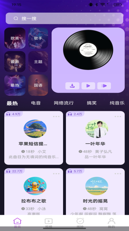 免费铃声视频来电手机软件app截图