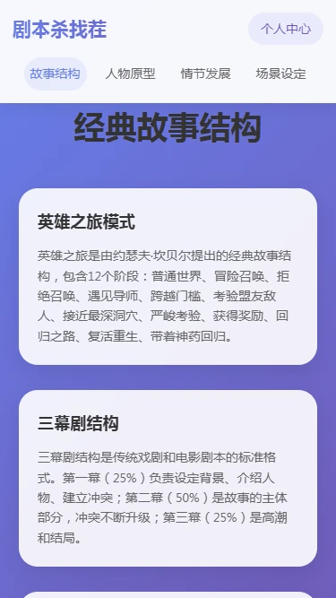 剧本杀找茬手机软件app截图