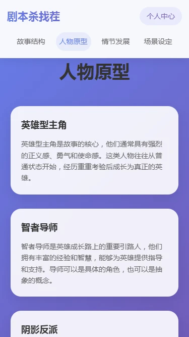 剧本杀找茬手机软件app截图