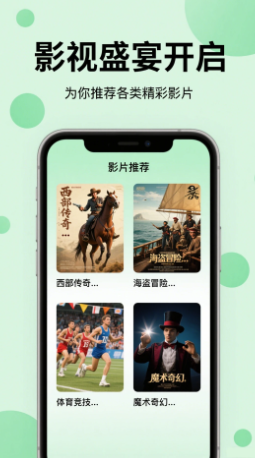 晴天影视 2025最新版手机软件app截图