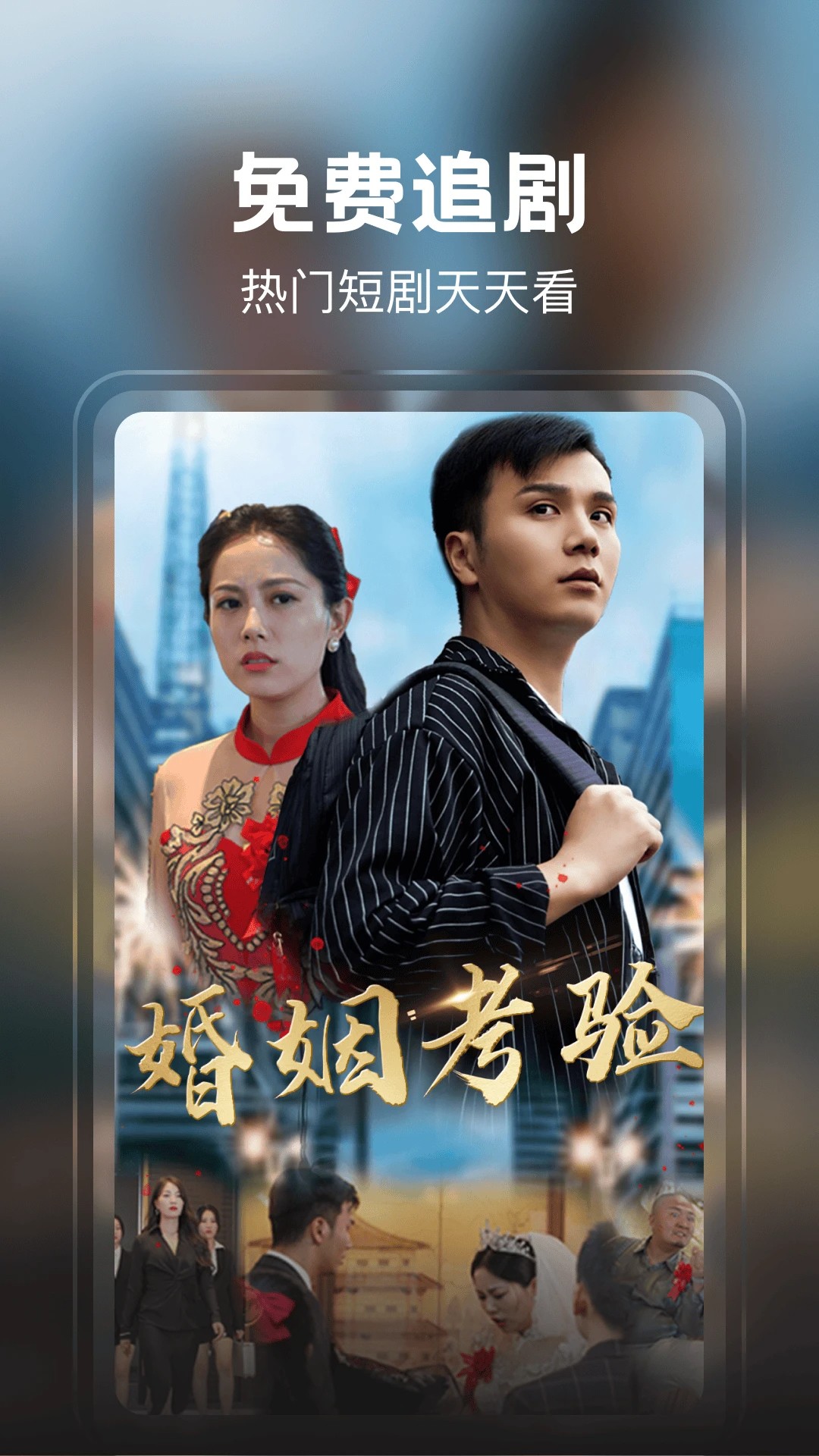 下饭免费短剧手机软件app截图