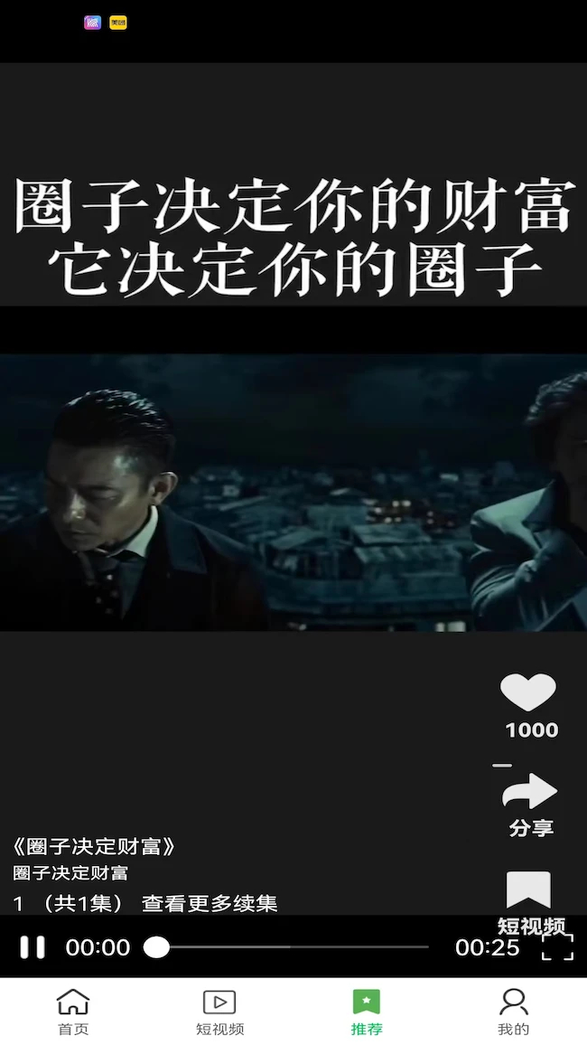 晶短剧手机软件app截图