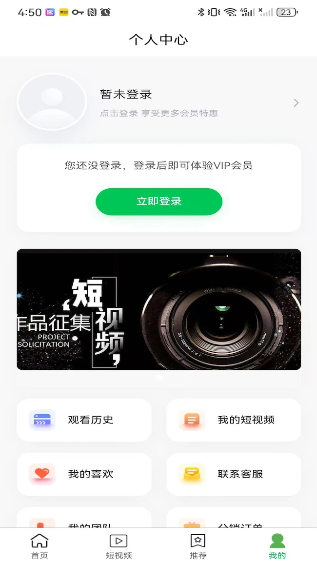 晶短剧手机软件app截图