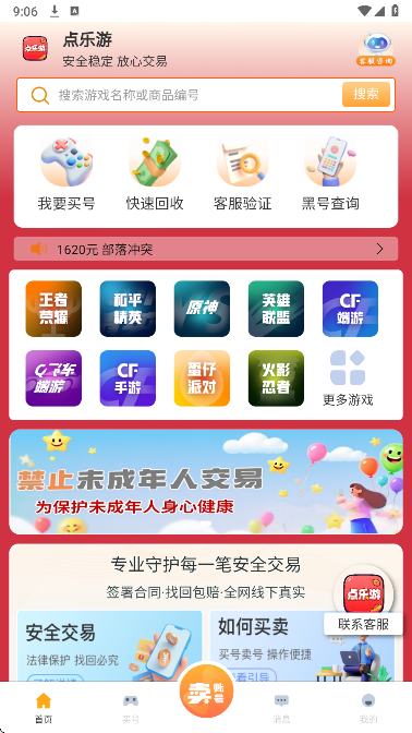 点乐游手机软件app截图