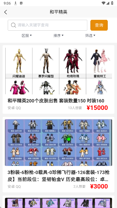 点乐游手机软件app截图