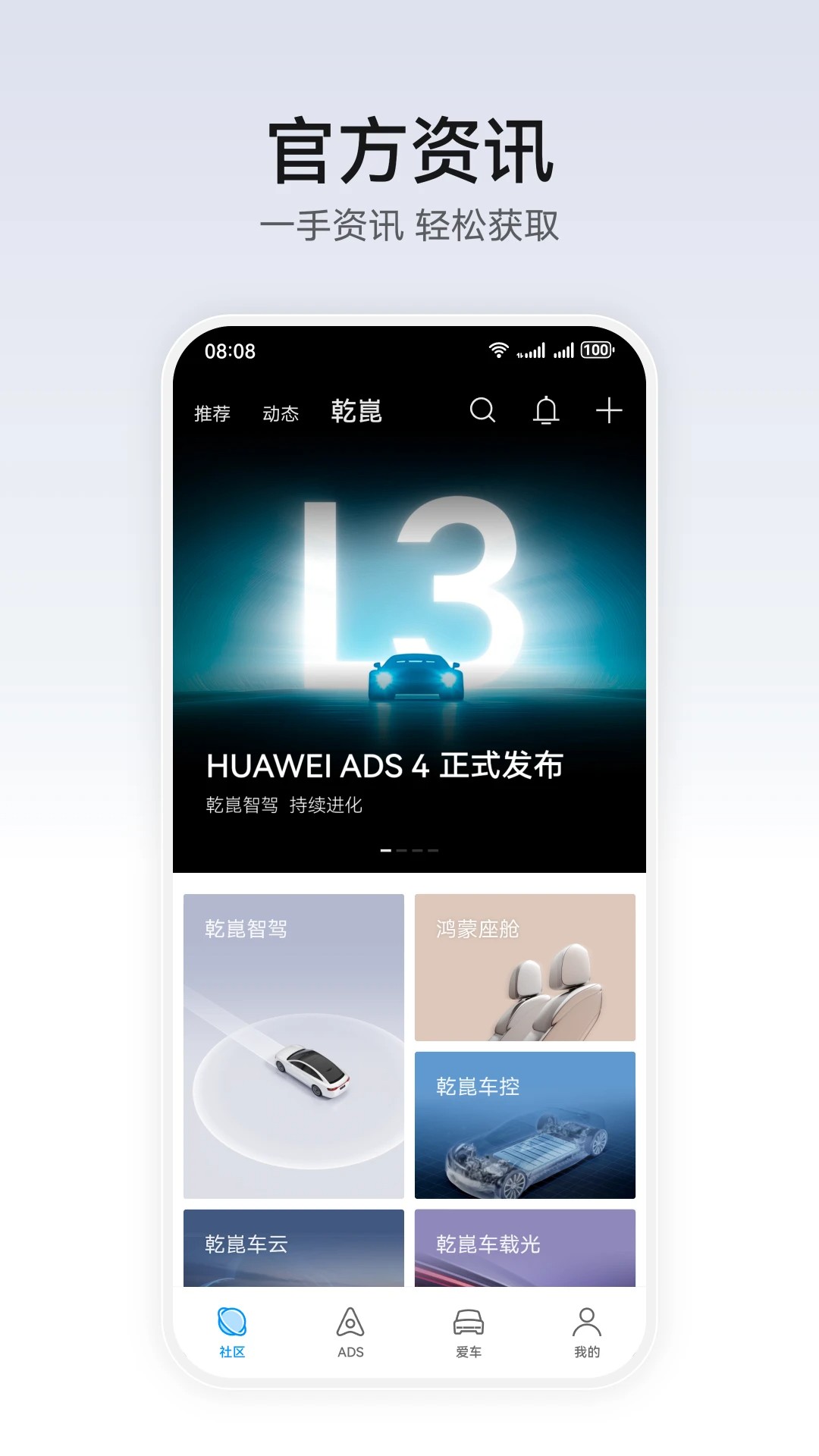华为乾崑手机软件app截图